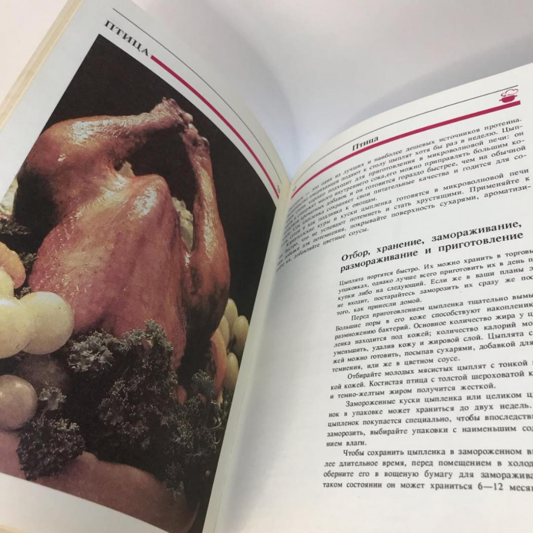 Книга «Приготовление пиши в микроволновой печи», 1992г. Картинка 7